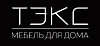 ТЭКС мебель